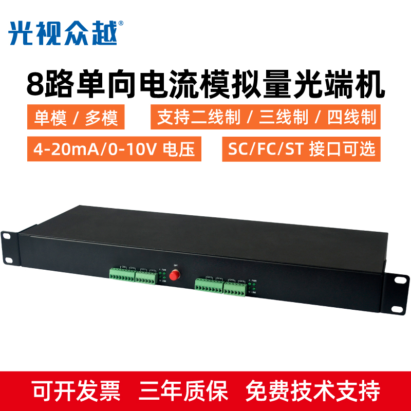 Analog quantity optical end machine 8 roads 4 - 20mA single - directional current 2, 3, 4 wire milliA current 0 - 10V voltage transfer