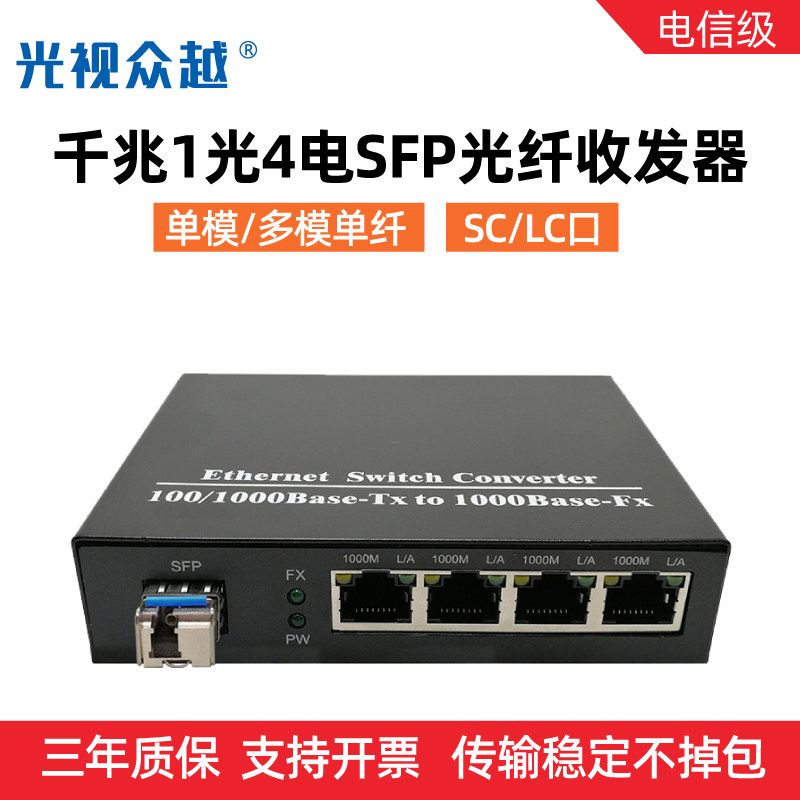 one thousand trillion SFP fiber transceiver single mode single fiber optic converter one thousand trillion 1 light 4 electric LC connector with module