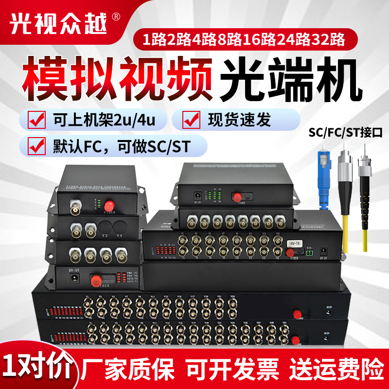 4/8/16/24/32-Channel Video Optical Transceiver Bnc Four-Port Eight-Port Analog Surveillance Fiber Optic Transceiver Single-Mode Sc 4/8/16/24/32-Channel Video Optical Transceiver Bnc Four-Port Eight-Port Analog Surveillance Fiber Optic Transceiver Single-Mode Sc