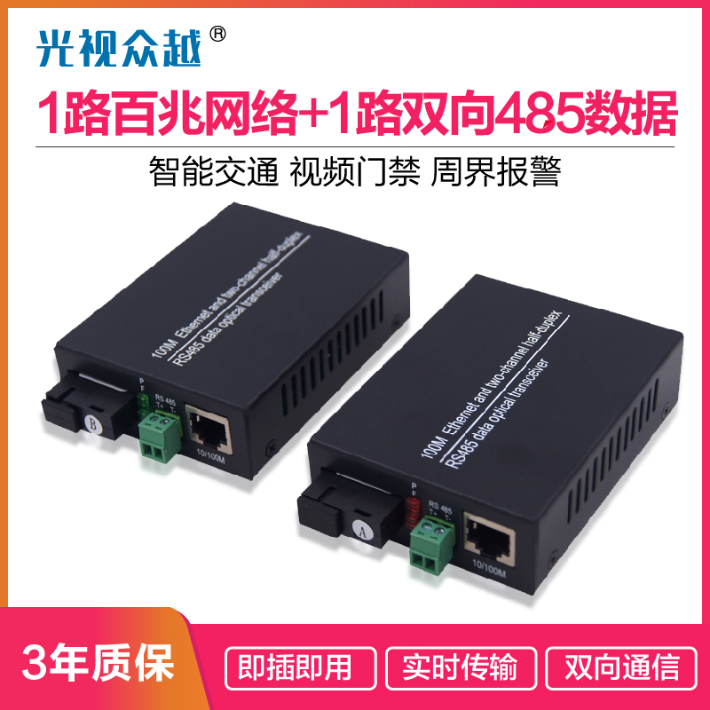 1-way network with two-way 485 multifunction fiber transceiver 1-way two-way RS485 multi-business optical transceiver