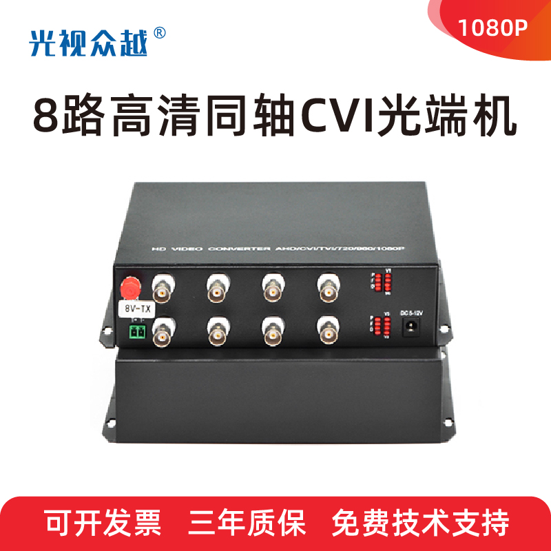 8-way 8-port coaxial high-definition film optical transmitter and receiver 8-way fiber transceiver HD CVI TVI monitoring converter