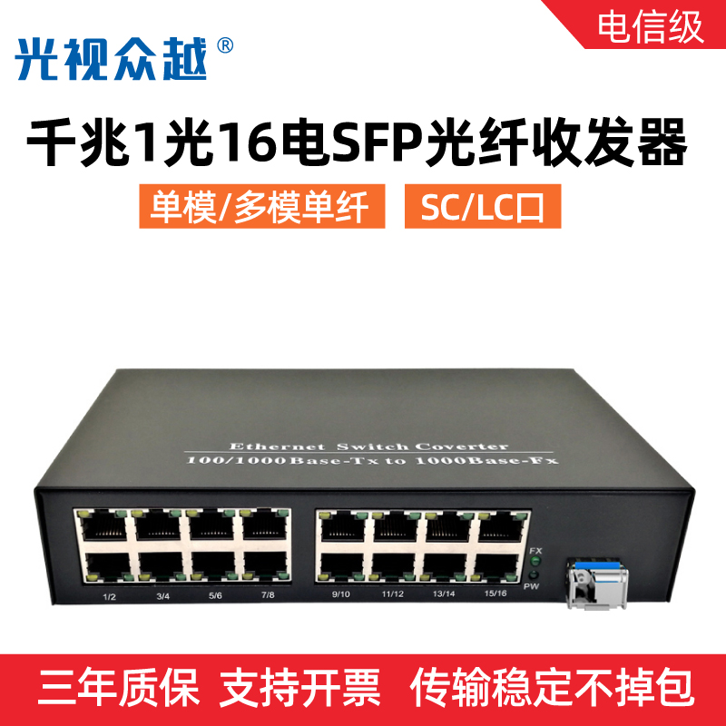 Single multi - mode single fiber optical converter Gigabit 1 optical 16 electric SFP fiber transceiver switch LC or SC port