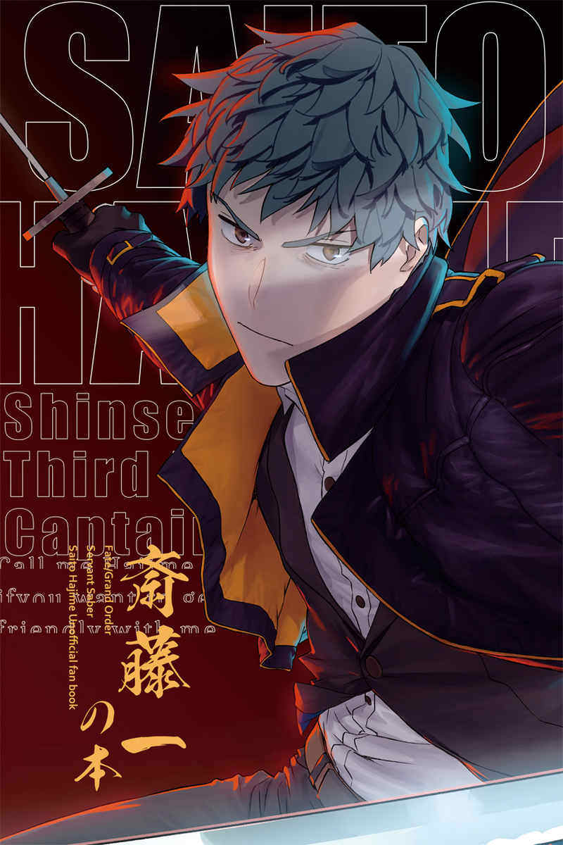 C107 斎藤一の本2 RAKUGAKIHON 池澤真斋藤一FGO 通贩预定-淘宝Taobao