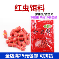Red insect granules fragrant and fishy leather-band particles bait nests atomized bagged fish food fishing bait