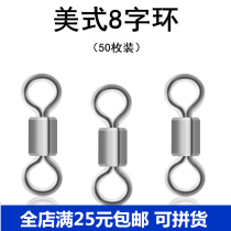 8-character ring linker American 50 child and mother swivel sub-wire chain link fishing accessories fishing gear