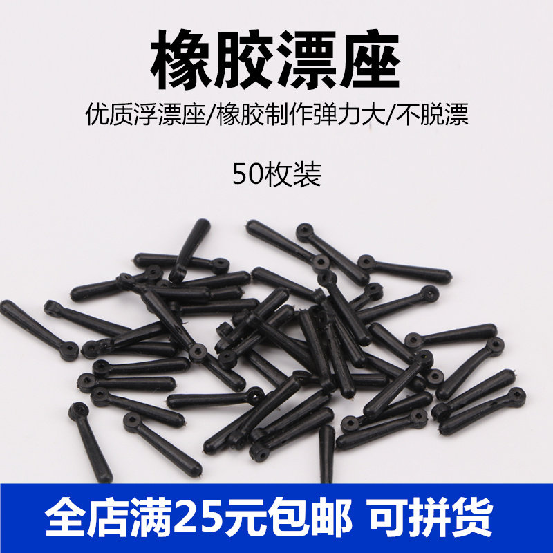 (50) Rubber Drift fishing gear Supplies fishing for small accessories Fishing with adrift Super Tight Competitive Mark
