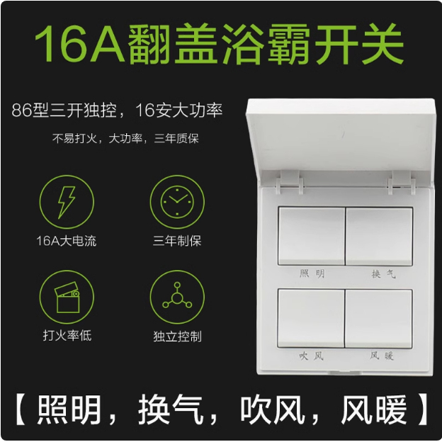 Gelan Granular Bathroom Heater Switch Four-Open 86 Type Bathroom Heater Panel Four-In-One 16A Universal Waterproof Bathroom Switch Gelan Granular Bathroom Heater Switch Four-Open 86 Type Bathroom Heater Panel Four-In-One 16A Universal Waterproof Bathroom Switch