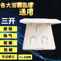 Toilet ceiling old-fashioned lamp warm bath three-on Switch 3 open control position waterproof Meiao 86 type Euro 16A