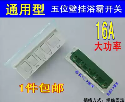 Universal Yuba switch wall-mounted bath five-open switch 16A Bath switch heater Bath 5 switch