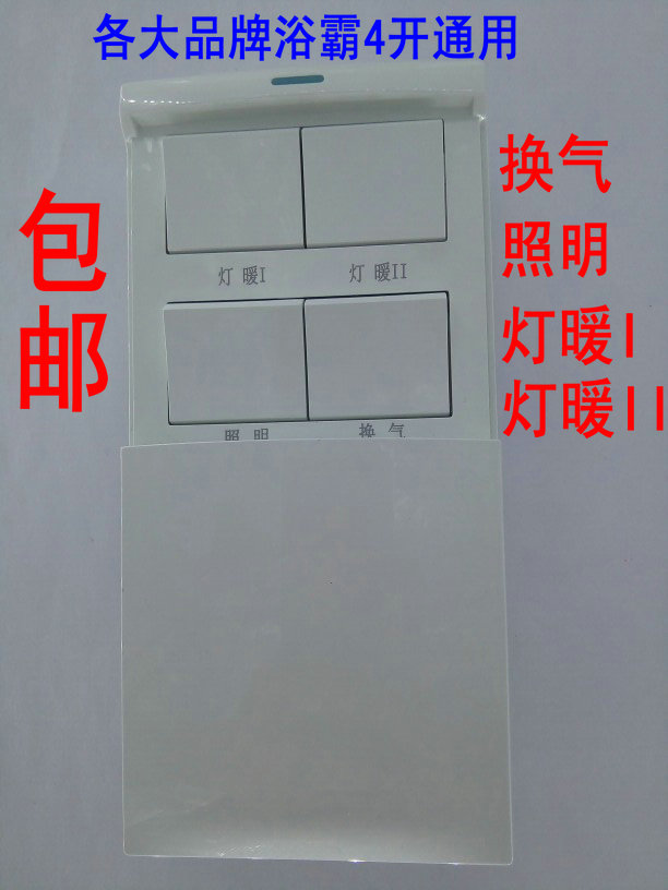 Four-open slide cover bath overpower switch Four-in-one cover waterproof universal integrated ceiling lamp warm bath bully special switch