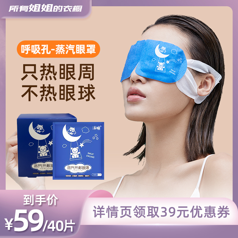 Steam Eye Mask, Hot Compress, Light-Blocking Sleep, Breathing Hole, Self-Heating Eye Mask