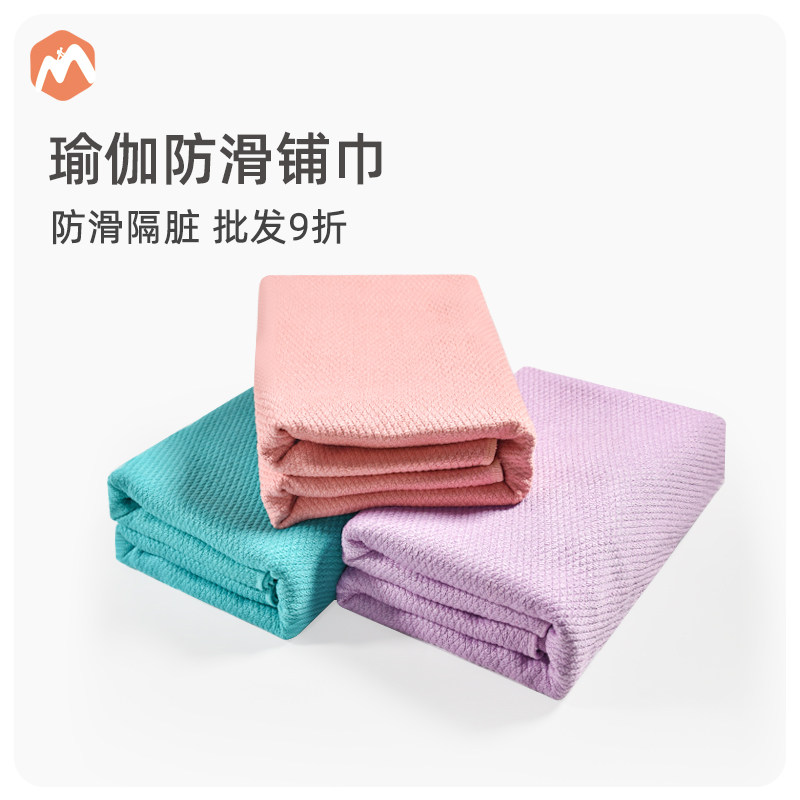伊登瑜伽铺巾防滑专业休息毯便携隔脏毯子瑜伽垫布毛巾毯瑜伽巾