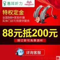 Huier hearing privilege deposit voucher manual appointment World original imported elderly children deafness Universal