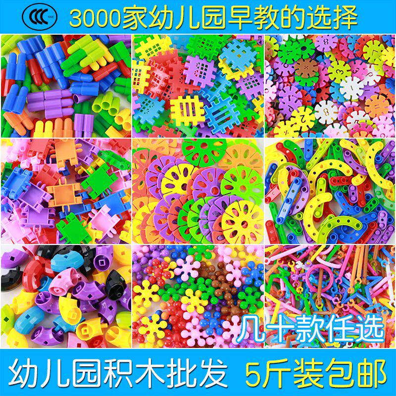 Kindergarten building blocks and inserting regional corner toys in bulk, weighing particles, snowflakes, toys, puzzles, various primary schools