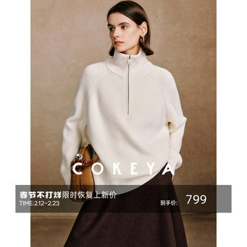 Cokeya/Paris Showcase~ Thickened 48-Count German Yangzi Yarn Wool Zipper Collar Knit Sweater for Women, Spring Sweater