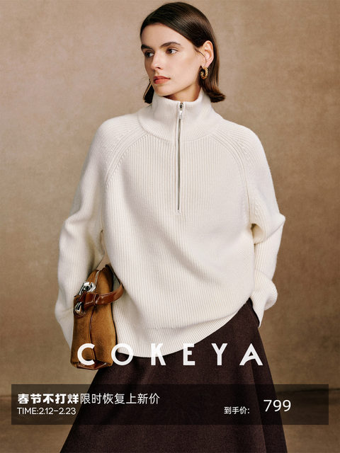 Cokeya/Paris Showcase~ Thickened 48-Count German Yangzi Yarn Wool Zipper Collar Knit Sweater for Women, Spring Sweater