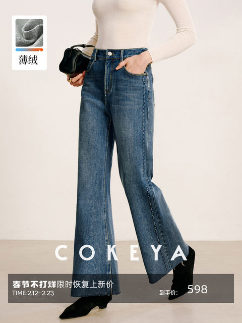 Cokeya/Fleece-Lined 