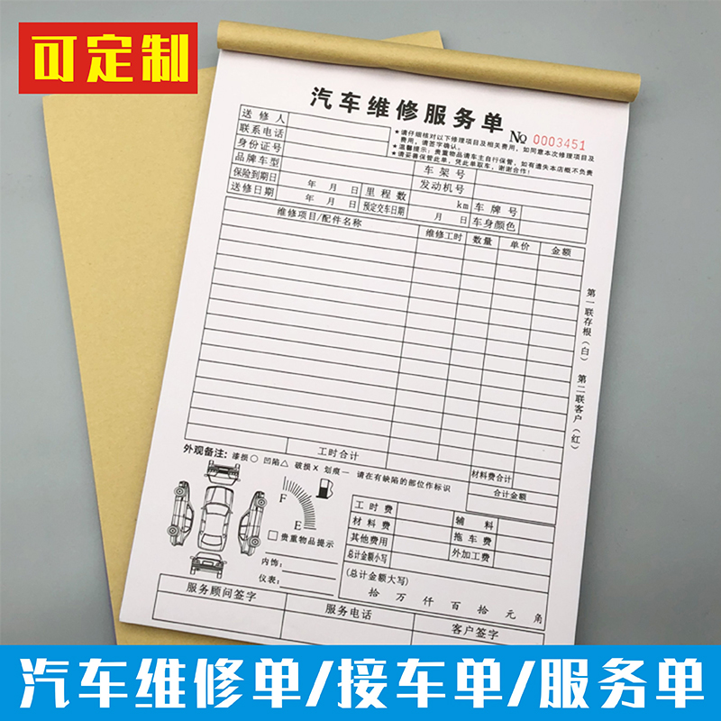 Car maintenance order custom-made repair shop pick-up order two-joint beauty dispatch construction order service settlement list receipt