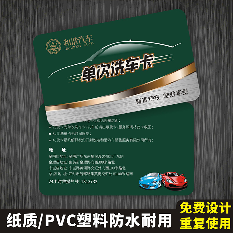 Car wash card gas station car wash times card 1 coupon custom printed pvc card plastic double-sided business card beauty shop