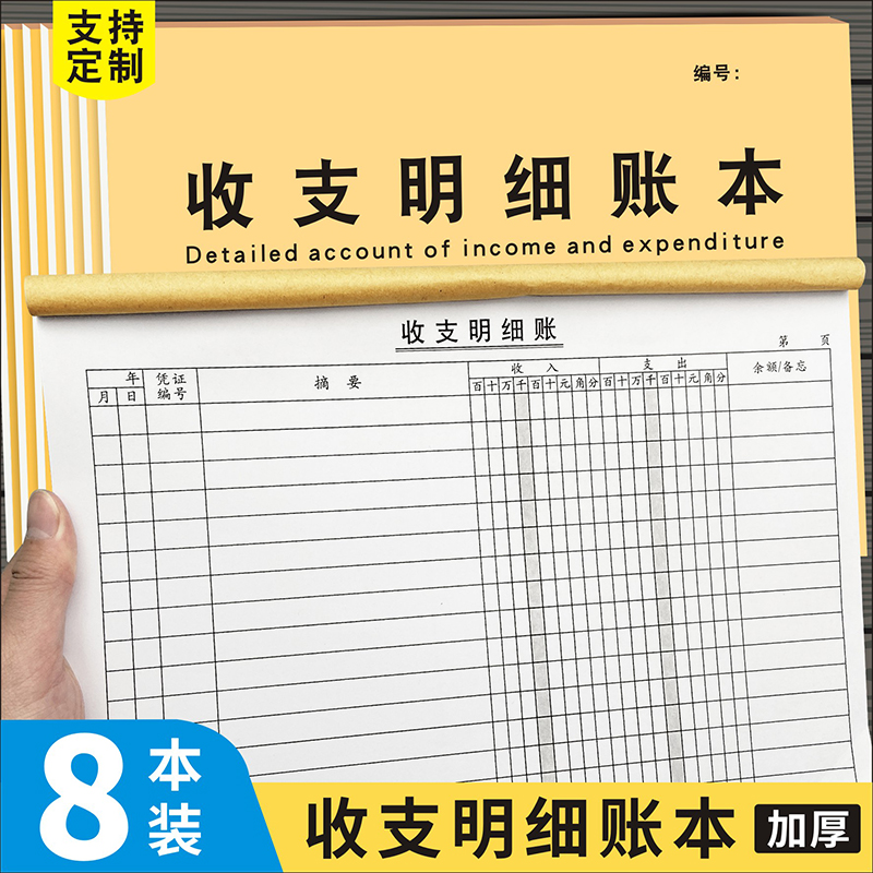 Income and expenditure details account book income and expenditure book shop turnover daily flow cash day in and out account book customization