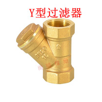 Thickened all-copper Y-type filter pipe water pipe valve straight-through water meter front brass filter