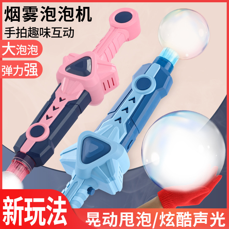 Elastic Smoke Bubble Machine Gun Shaking Yuan Same Toy Network Red Children Charging Drive Blowing Bubble Bar Machine