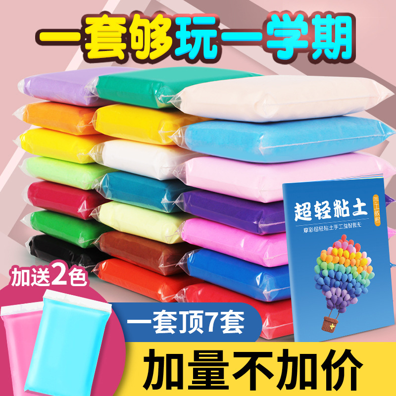 Ultra-light clay plasticine color clay handmade clay 36 colors 24 colors large bag 100g space children's set toys