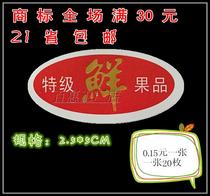 Fruit Label Fruit Sticker Sticker Logo Imported Fruit Trademark General Fruit Trademark