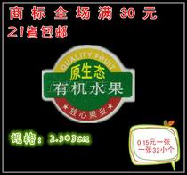 Organic Fruit label trademark original ecological fruit logo sticker sticker sticker sticker sticker sticker sticker