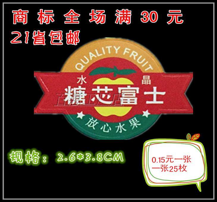 Apple Label Sugar Heart Fuji Apple Trademark Sugar Heart Label Fruit Trademark Label Adhesive Labels