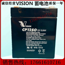 Spot VISION battery CP1250H 12V5 0AH Weishen battery 12V5AH brand new domestically produced