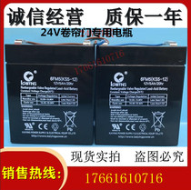 24V rolling shutter door controller special battery 12v5ah rolling shutter door battery 12v4 5A battery control box