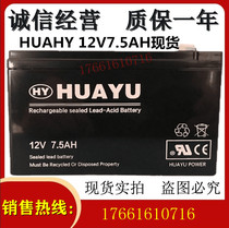 HUAYU Huayu lead-acid battery 12V7 5Ah communication system maintenance-free UPS power supply dedicated medical power supply