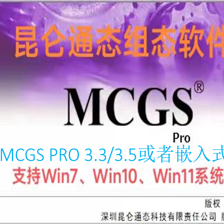 Kunlun Communication Software Configuration Software Mcgs Pro V3.5/3.3 or Mcgs Embedded 7.7/Mcgs Stu