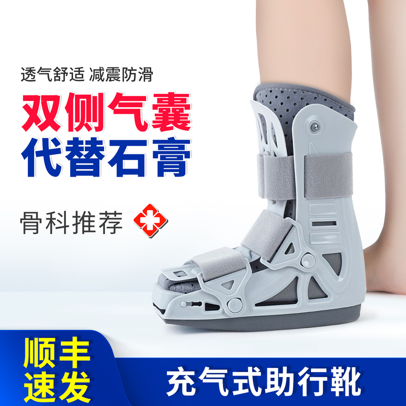 Ankle Immobilization Brace, Metatarsal Ankle Fracture Postoperative Protective Gear, Achilles Tendon Boot, Inflatable Walking Boot, Rehabilitation Shoe