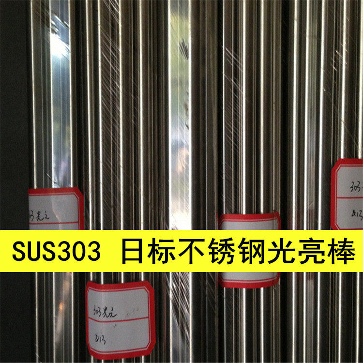 303 Stainless steel SUS303 Japan imports 303f round rod 303Cu steel plate hexagonal steel round steel round steel