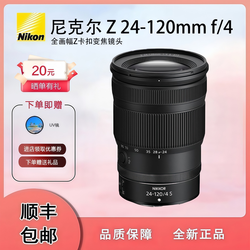 Nikon Z 24-120mm F4 S Mirrorless Full-Frame High-Definition Zoom Lens Z 24-200