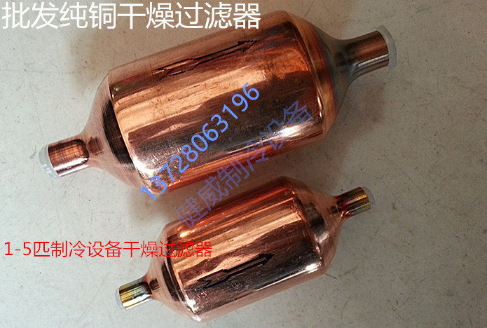 1 1 5P 2 5P Filter Pure Copper Thicking Drying Filter High quality air conditioning pure copper filter