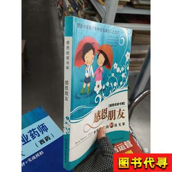 Grateful Reading Bookshelf: Grateful for Friends, Edited by Zhao Chunxiang