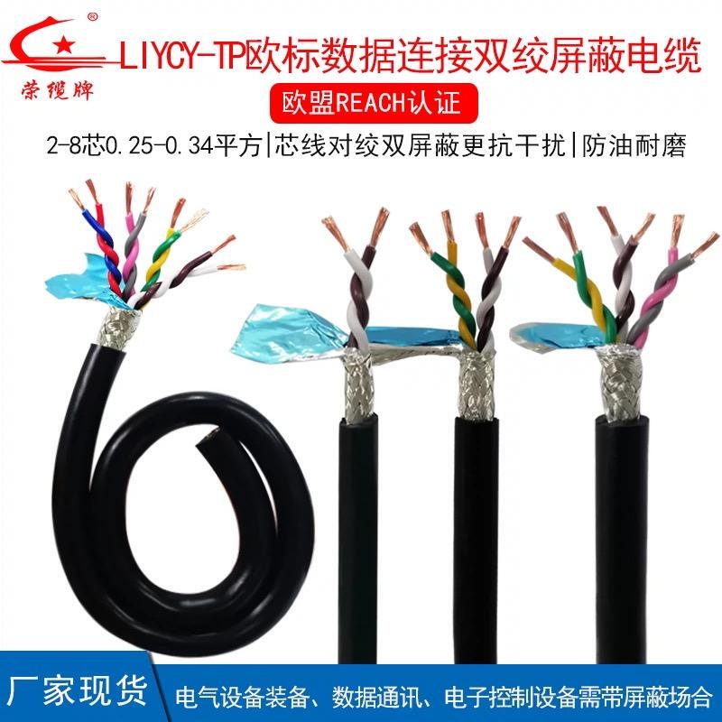 Liycy-Tp European Standard Ce Twisted Pair Shielded Cable 4 6 Core 0.25 0.34 Square 300V Low Voltage Data Signal Cable Liycy-Tp European Standard Ce Twisted Pair Shielded Cable 4 6 Core 0.25 0.34 Square 300V Low Voltage Data Signal Cable