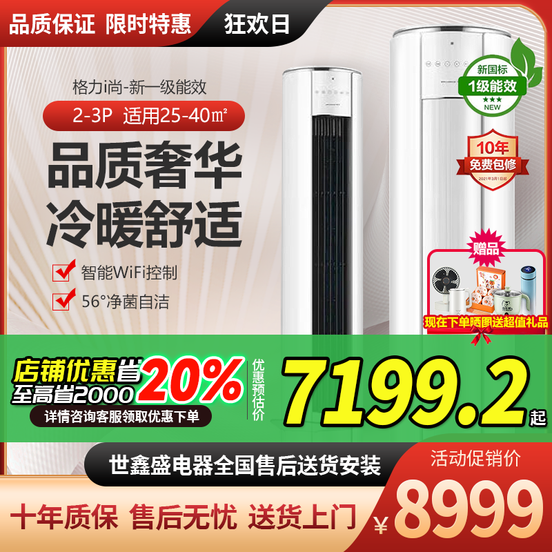 Gree I Shang Second Generation 2 Hp 3 Hp Cabinet Machine Variable Frequency Heating and Cooling Household New Level Energy Efficiency Living Room Wifi Cylindrical Air Conditioner