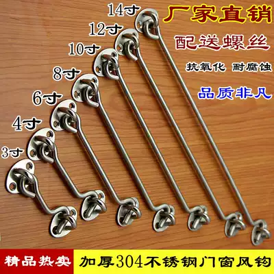 Thickened 6-inch 304 stainless steel window wind hook tie hook hook window hook wind hook hook hook nail door and window hook