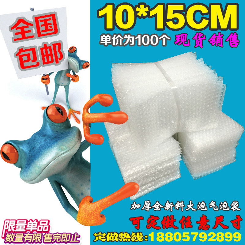 10*15cm100 thickened shockproof big bubble bag wholesale custom packing film small bubble bag Bubble bag