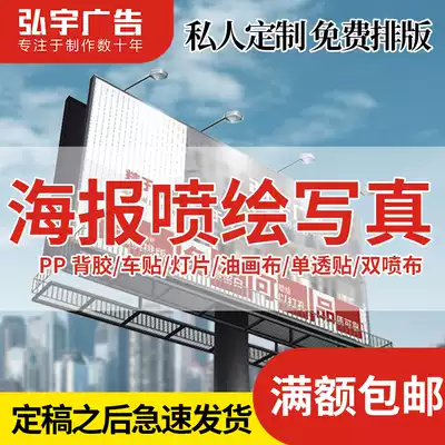 Customized print poster photo spray cloth advertising cloth KT version car sticker pp paper back rubber lamp cloth indoor and outdoor