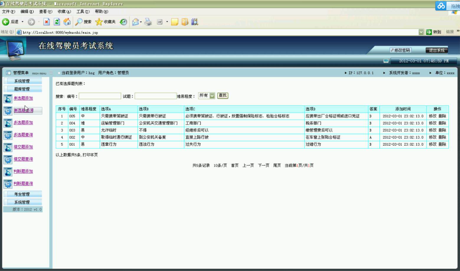 jsp java source code program examination system source code SQL server database learning code.