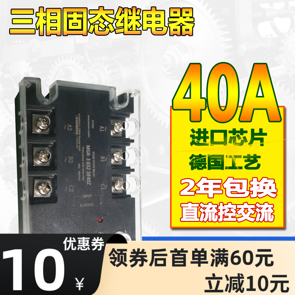 Three-phase solid state relay 40A MGR-3 032 3840Z 10A 25A 40A 60A 80A 100A