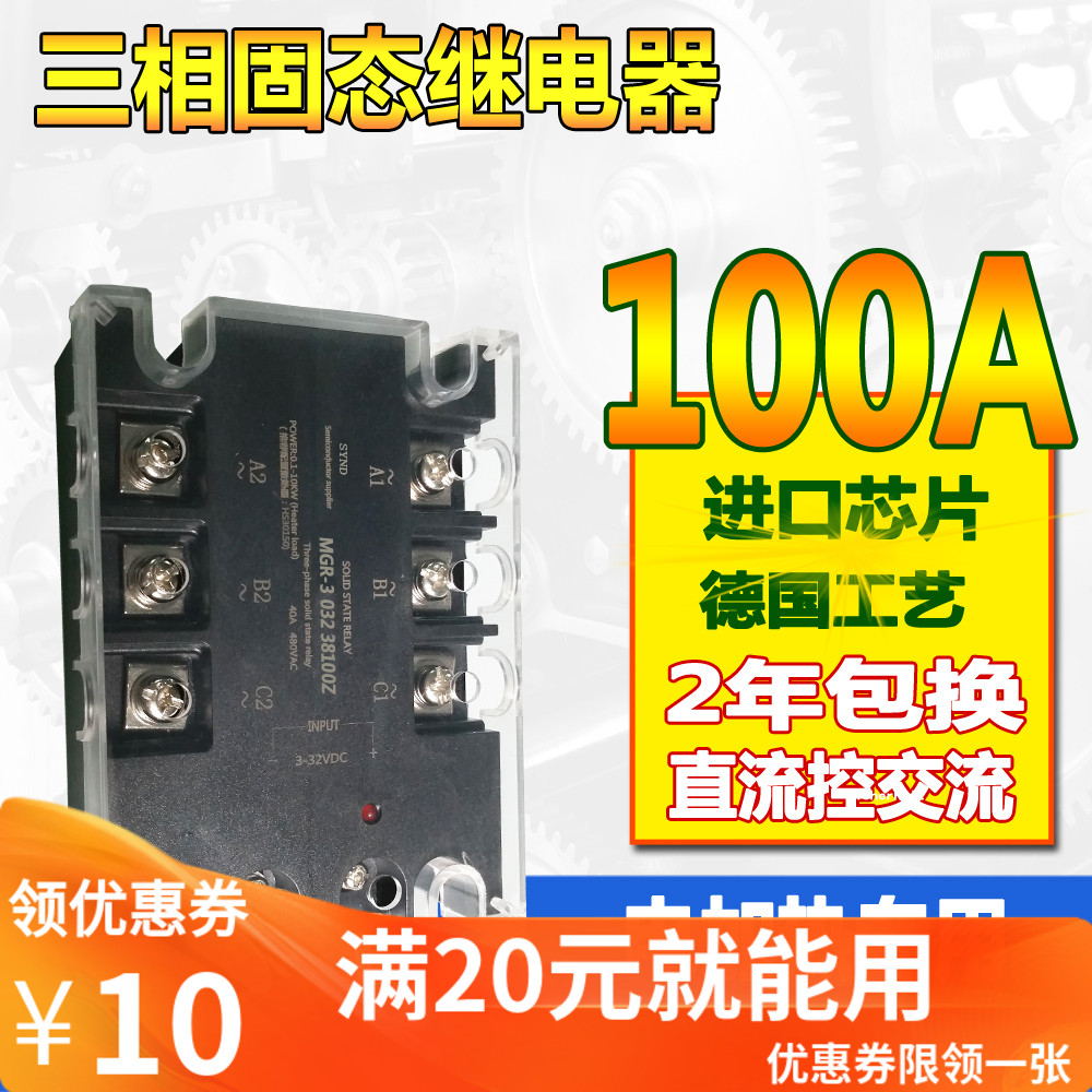 DC-controlled AC SA3-40100D three-phase solid state relay 100A MGR-3 032 38100Z