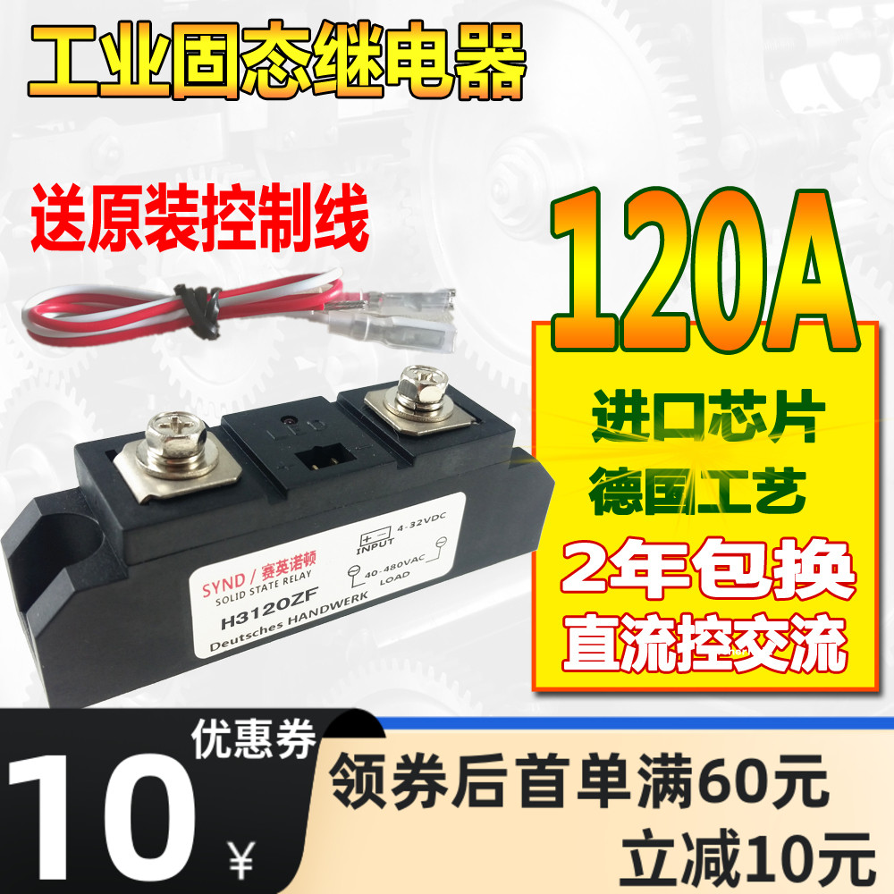Industrial solid state relay 120A H3120ZF SSR-120DA GJH120-WM New multi-specification