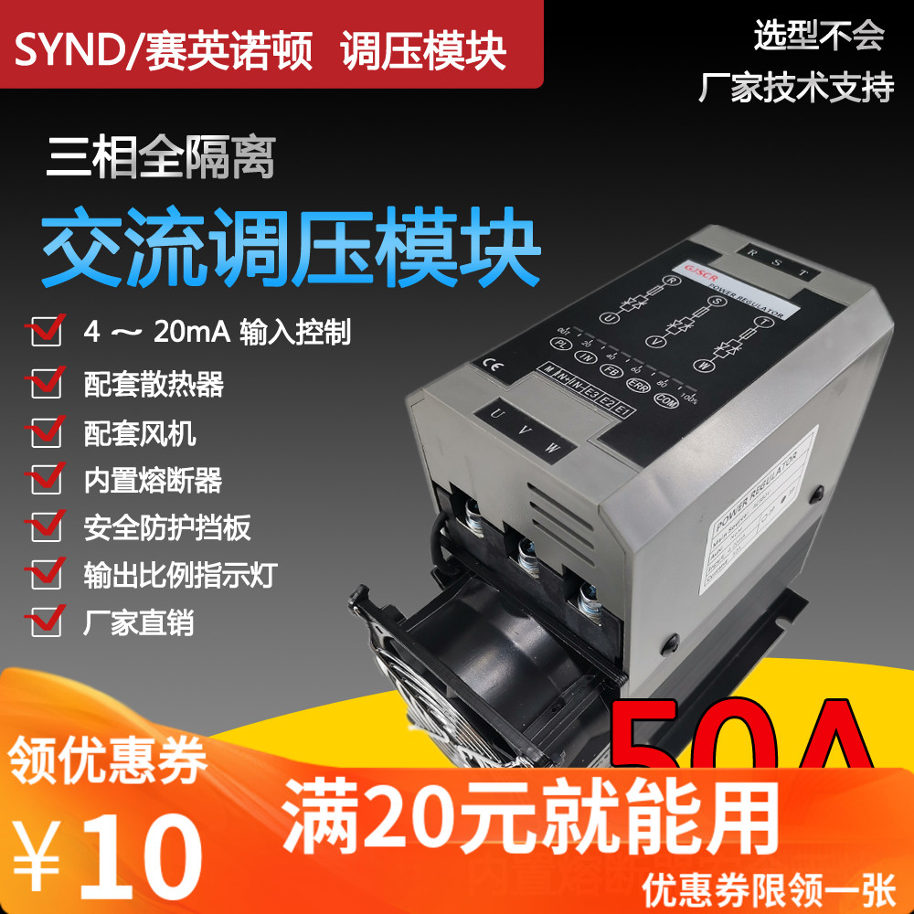 Electronic regulator, temperature regulation, light regulation, speed regulation, three-phase fully isolated AC voltage regulation module, 50A power regulator