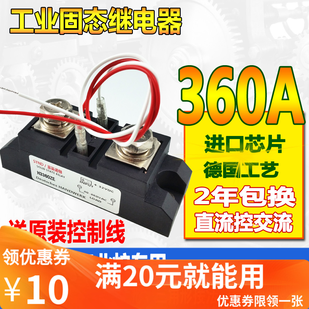 Industrial Grade Solid State Relay 360A DC Control AC Single-phase Industrial Solid State Relay H3360ZE